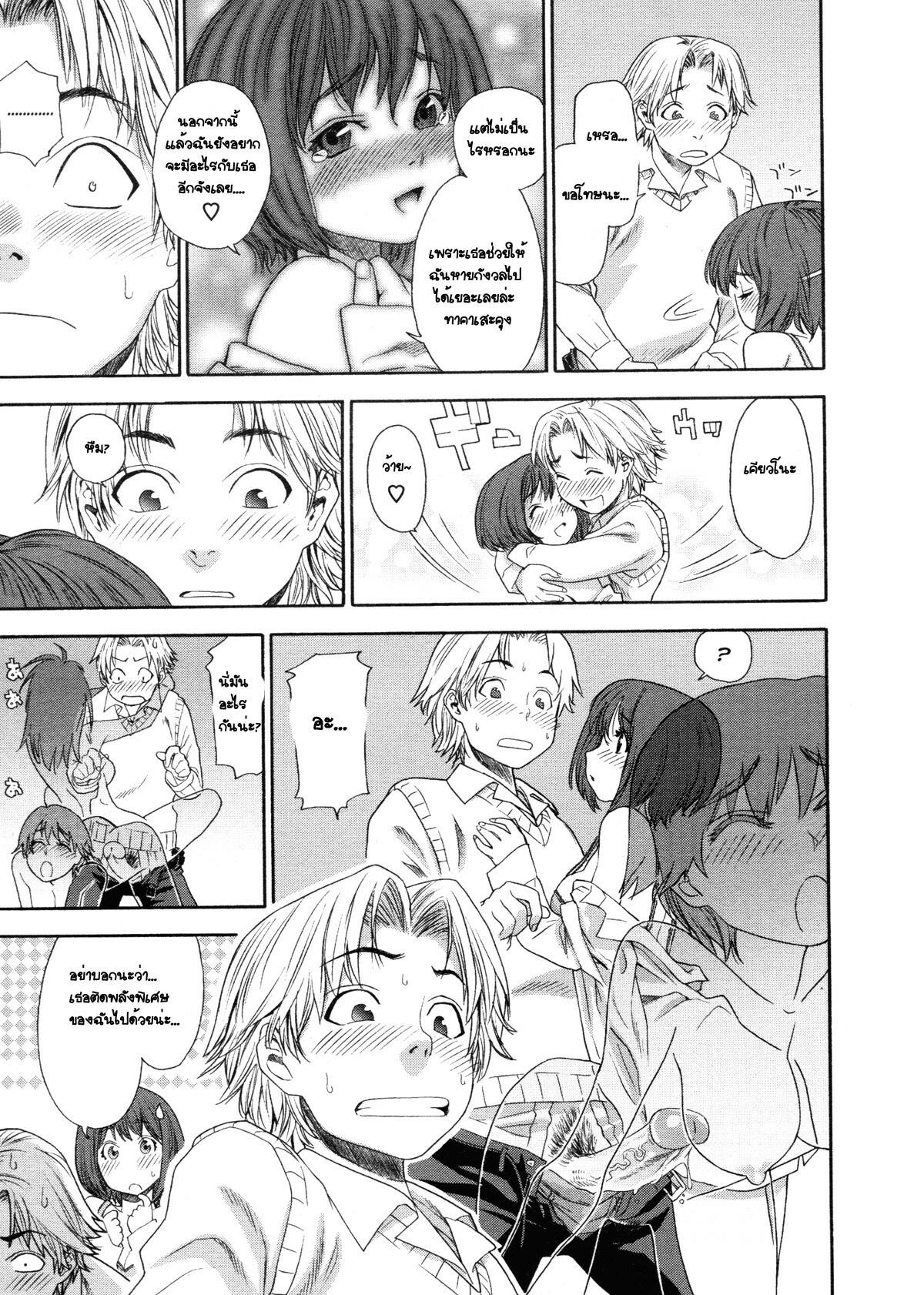 [Yamatogawa] TELEPA SWEET =Aqua Bless chapter1= [Thai] page 26 full