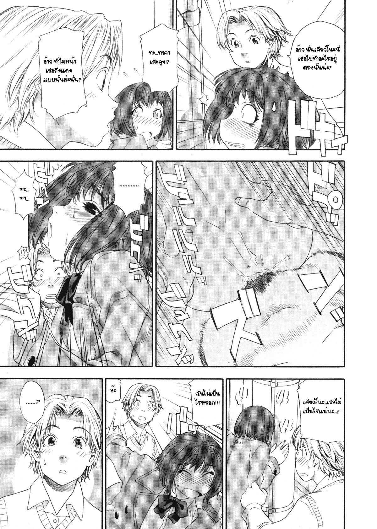 [Yamatogawa] TELEPA SWEET =Aqua Bless chapter1= [Thai] page 6 full