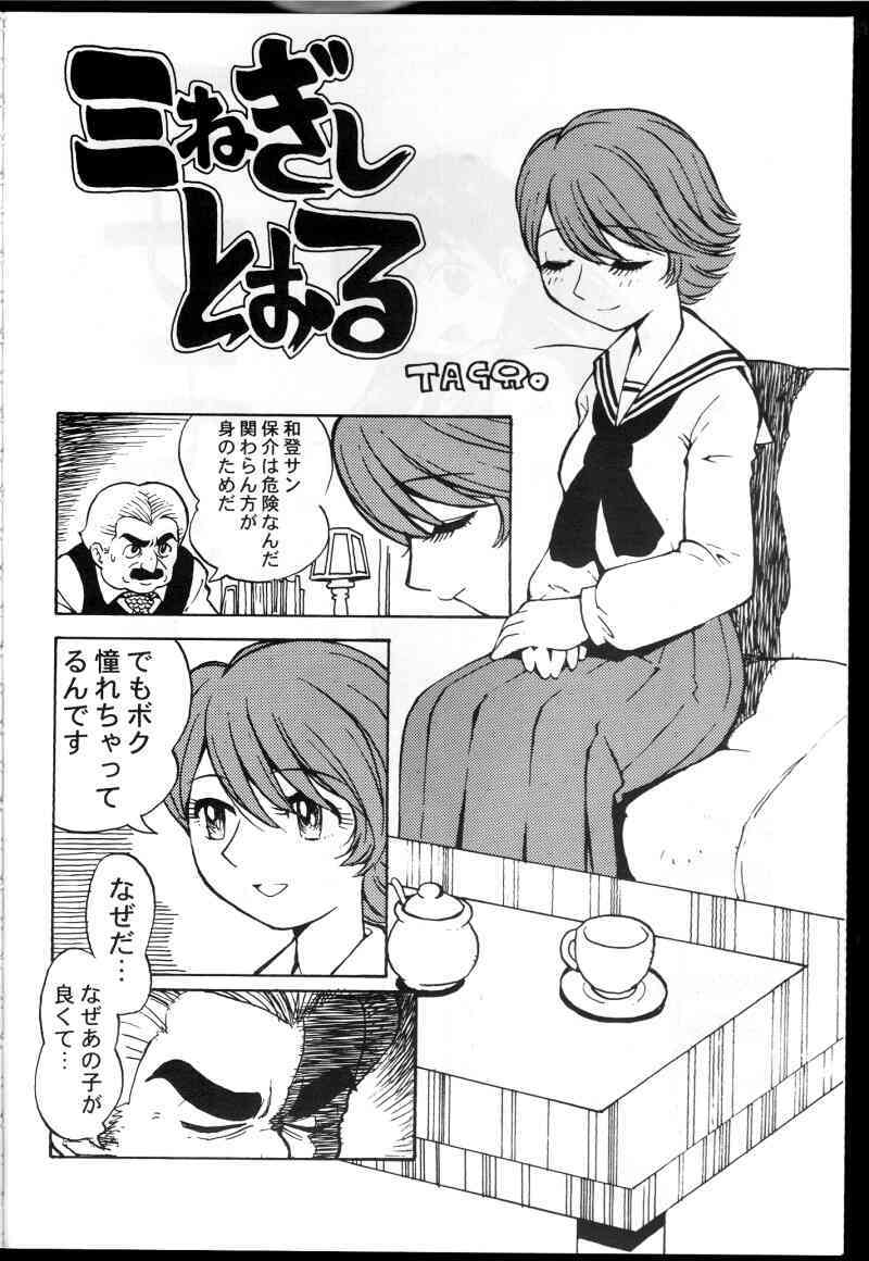 (C59) [Housoutou (Tagro)] Watou-san to Issho (Mitsume ga Tooru, FLCL) page 3 full