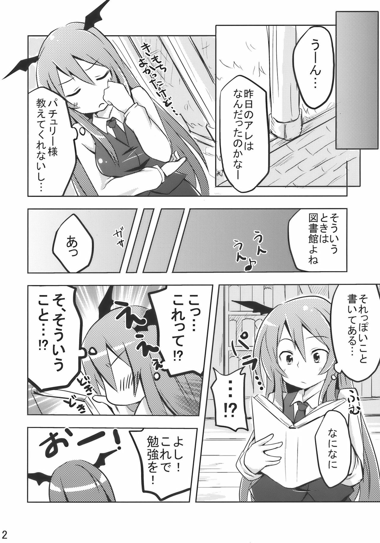 (COMIC1☆4) [Arukomu (Alto, Renta)] Patche Love (Touhou Project) page 12 full