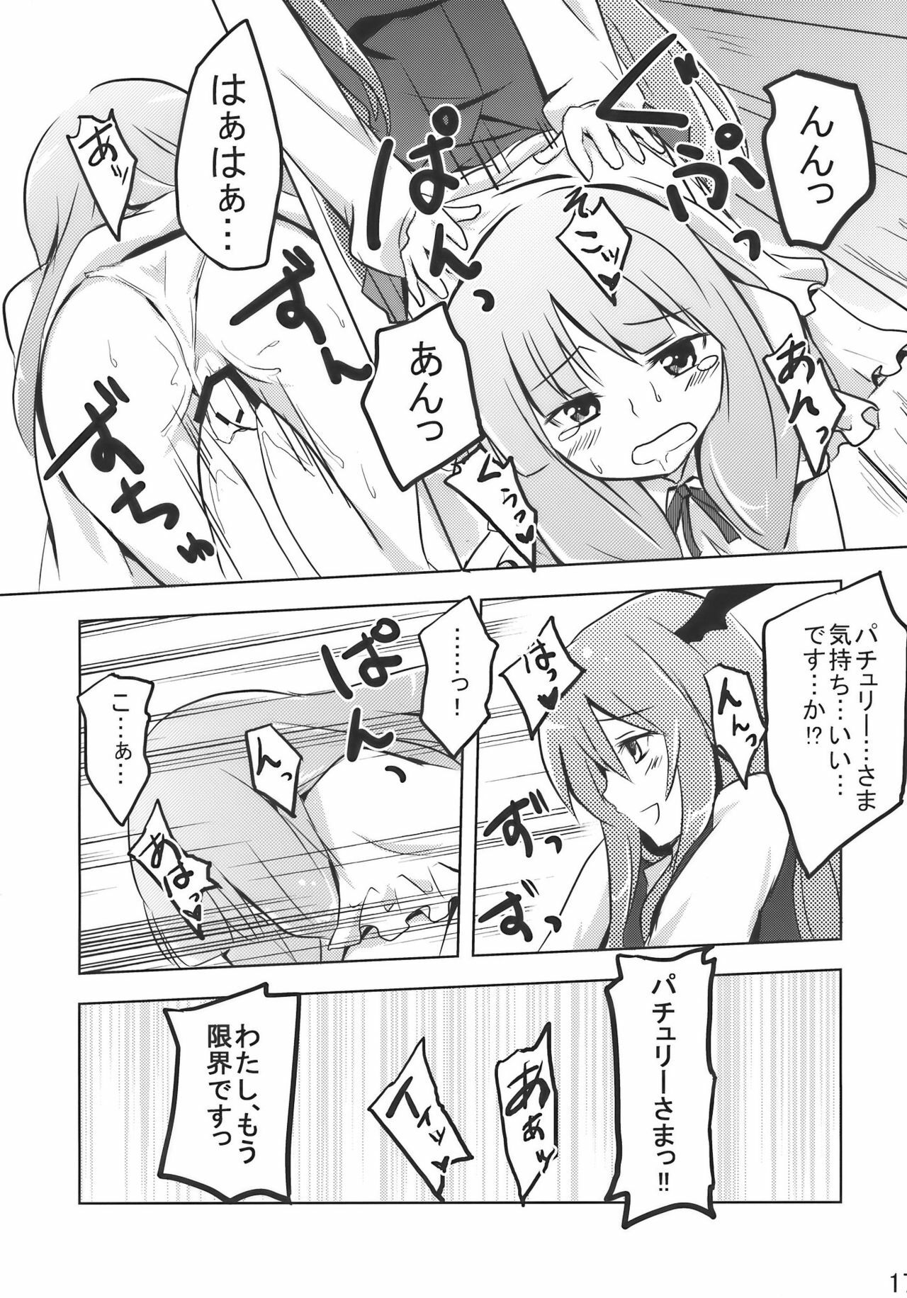 (COMIC1☆4) [Arukomu (Alto, Renta)] Patche Love (Touhou Project) page 17 full