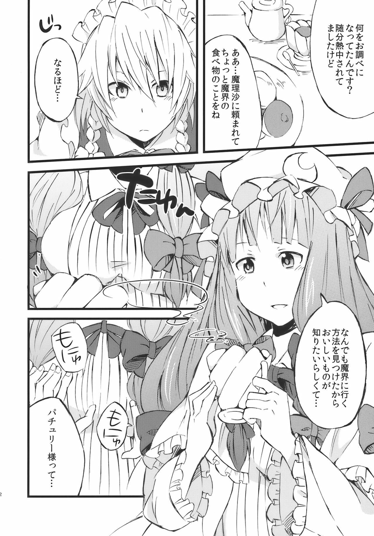 (COMIC1☆4) [Arukomu (Alto, Renta)] Patche Love (Touhou Project) page 22 full