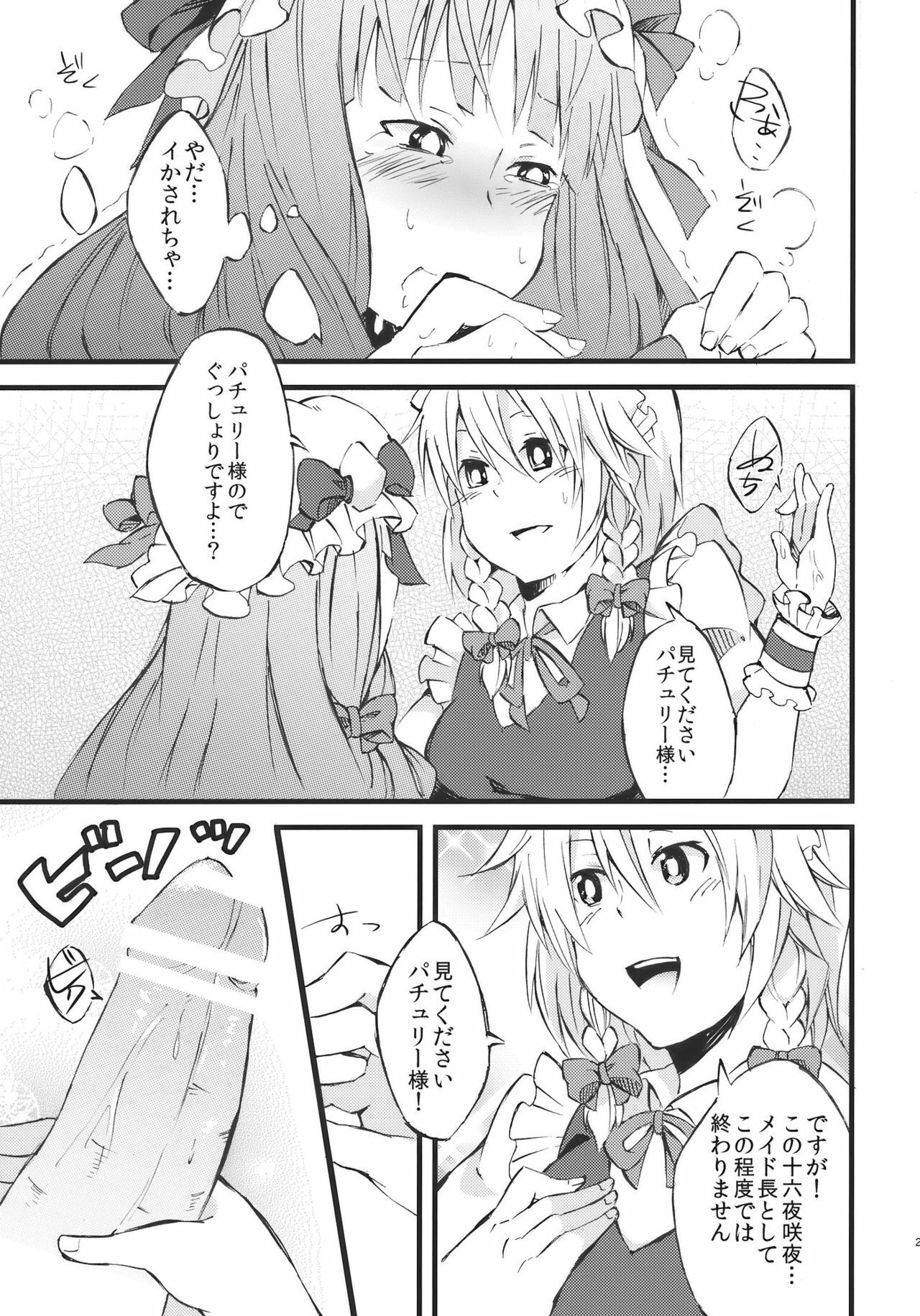 (COMIC1☆4) [Arukomu (Alto, Renta)] Patche Love (Touhou Project) page 27 full