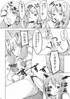 (COMIC1☆4) [Arukomu (Alto, Renta)] Patche Love (Touhou Project) - page 16