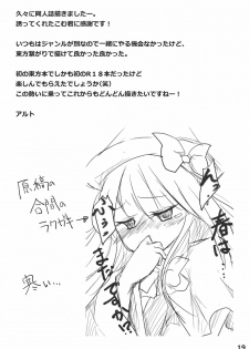 (COMIC1☆4) [Arukomu (Alto, Renta)] Patche Love (Touhou Project) - page 19