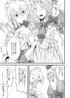 (COMIC1☆4) [Arukomu (Alto, Renta)] Patche Love (Touhou Project) - page 23