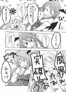 (COMIC1☆4) [Arukomu (Alto, Renta)] Patche Love (Touhou Project) - page 7