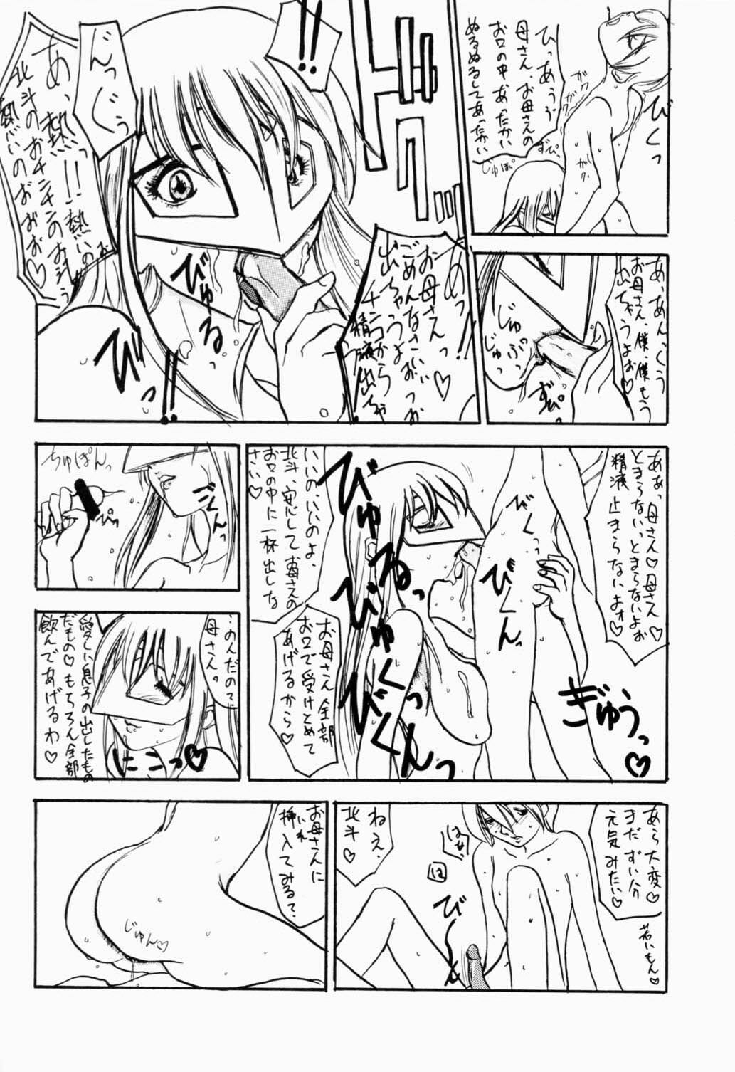 (C60) [Sekai Kakumei Club (Ozawa Reido)] Hokuto, Anata wa Doko e Ochitai? Kaa-san to nra Doko e Demo,,,. (Gear Fighter Dendoh) page 19 full