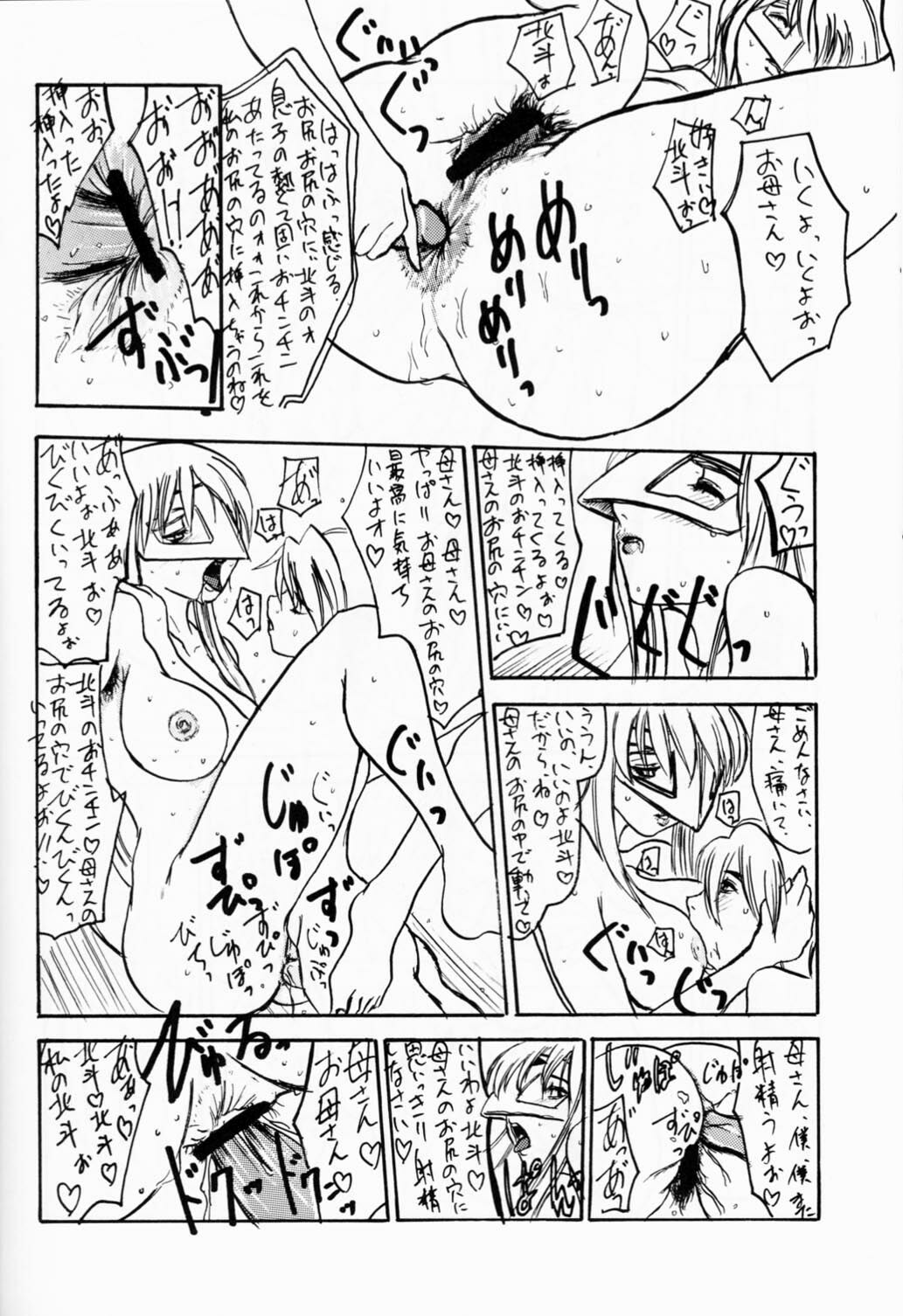 (C60) [Sekai Kakumei Club (Ozawa Reido)] Hokuto, Anata wa Doko e Ochitai? Kaa-san to nra Doko e Demo,,,. (Gear Fighter Dendoh) page 21 full