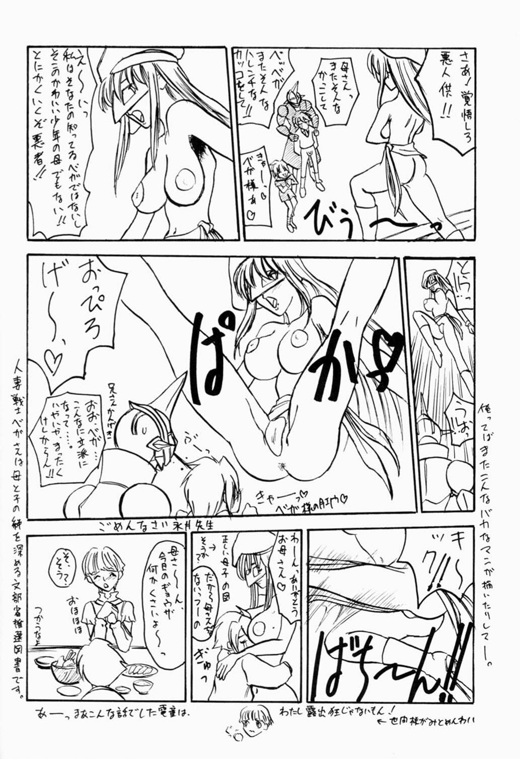 (C60) [Sekai Kakumei Club (Ozawa Reido)] Hokuto, Anata wa Doko e Ochitai? Kaa-san to nra Doko e Demo,,,. (Gear Fighter Dendoh) page 27 full