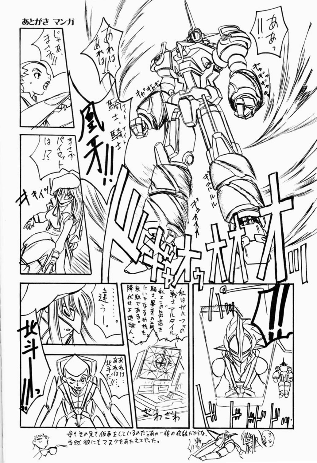 (C60) [Sekai Kakumei Club (Ozawa Reido)] Hokuto, Anata wa Doko e Ochitai? Kaa-san to nra Doko e Demo,,,. (Gear Fighter Dendoh) page 29 full