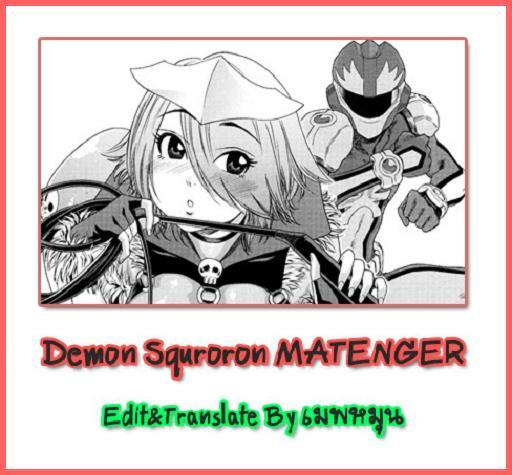 [Yamatogawa] DEMON SQUADRON MATENGER =Aqua Bless chapter6= [Thai] page 1 full