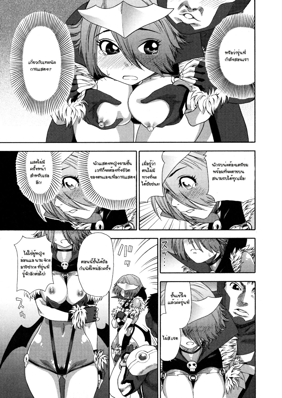 [Yamatogawa] DEMON SQUADRON MATENGER =Aqua Bless chapter6= [Thai] page 12 full