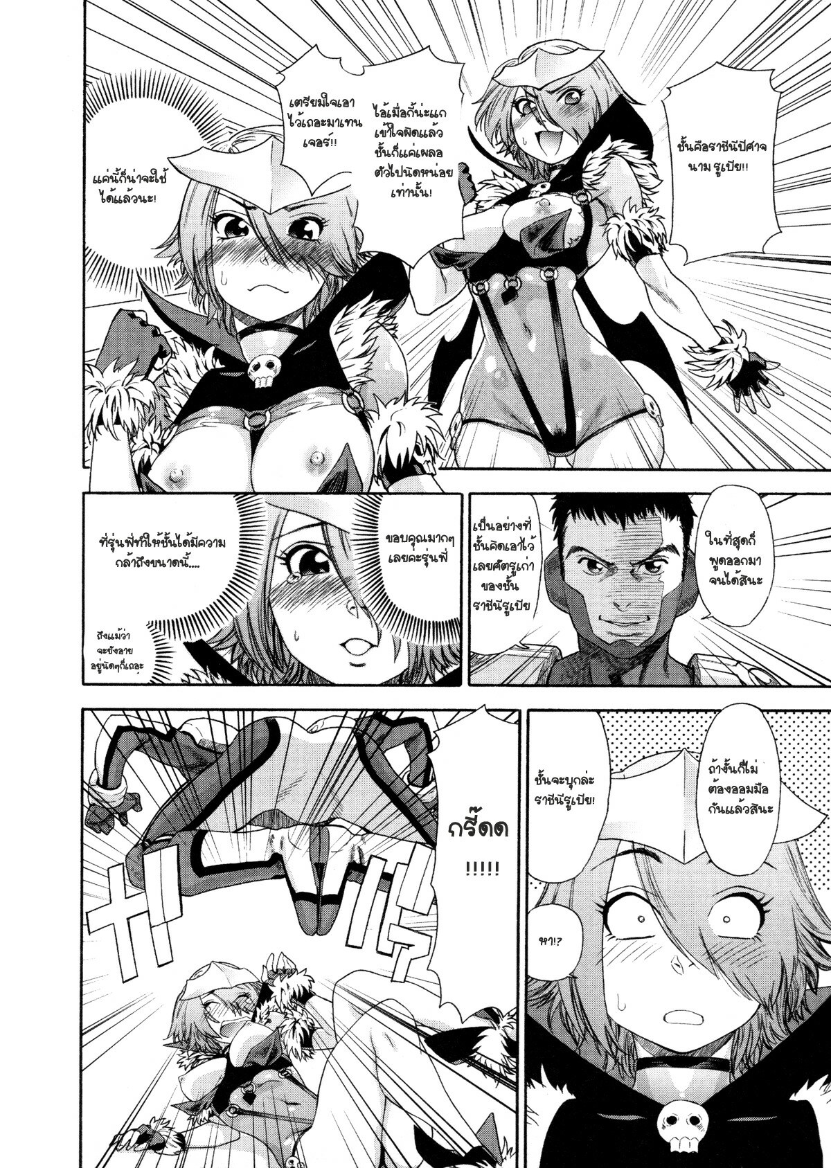 [Yamatogawa] DEMON SQUADRON MATENGER =Aqua Bless chapter6= [Thai] page 13 full