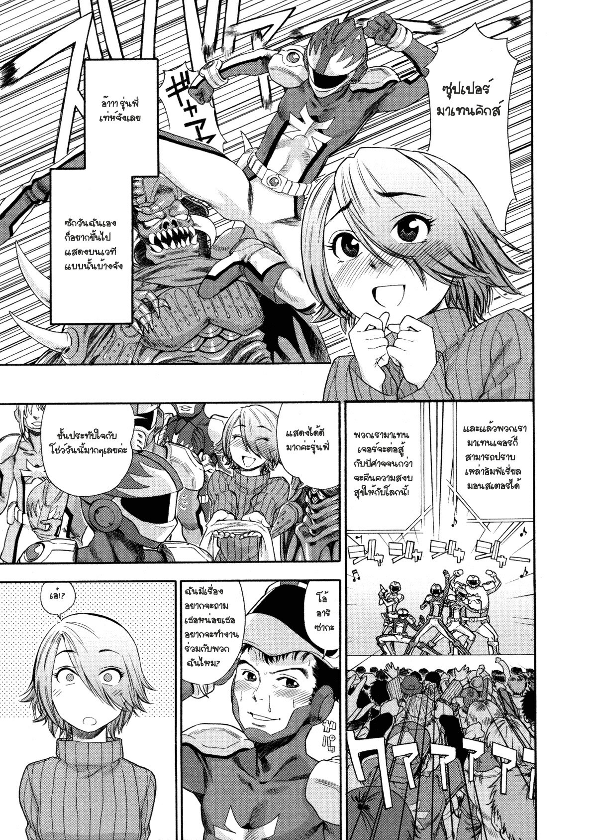 [Yamatogawa] DEMON SQUADRON MATENGER =Aqua Bless chapter6= [Thai] page 2 full