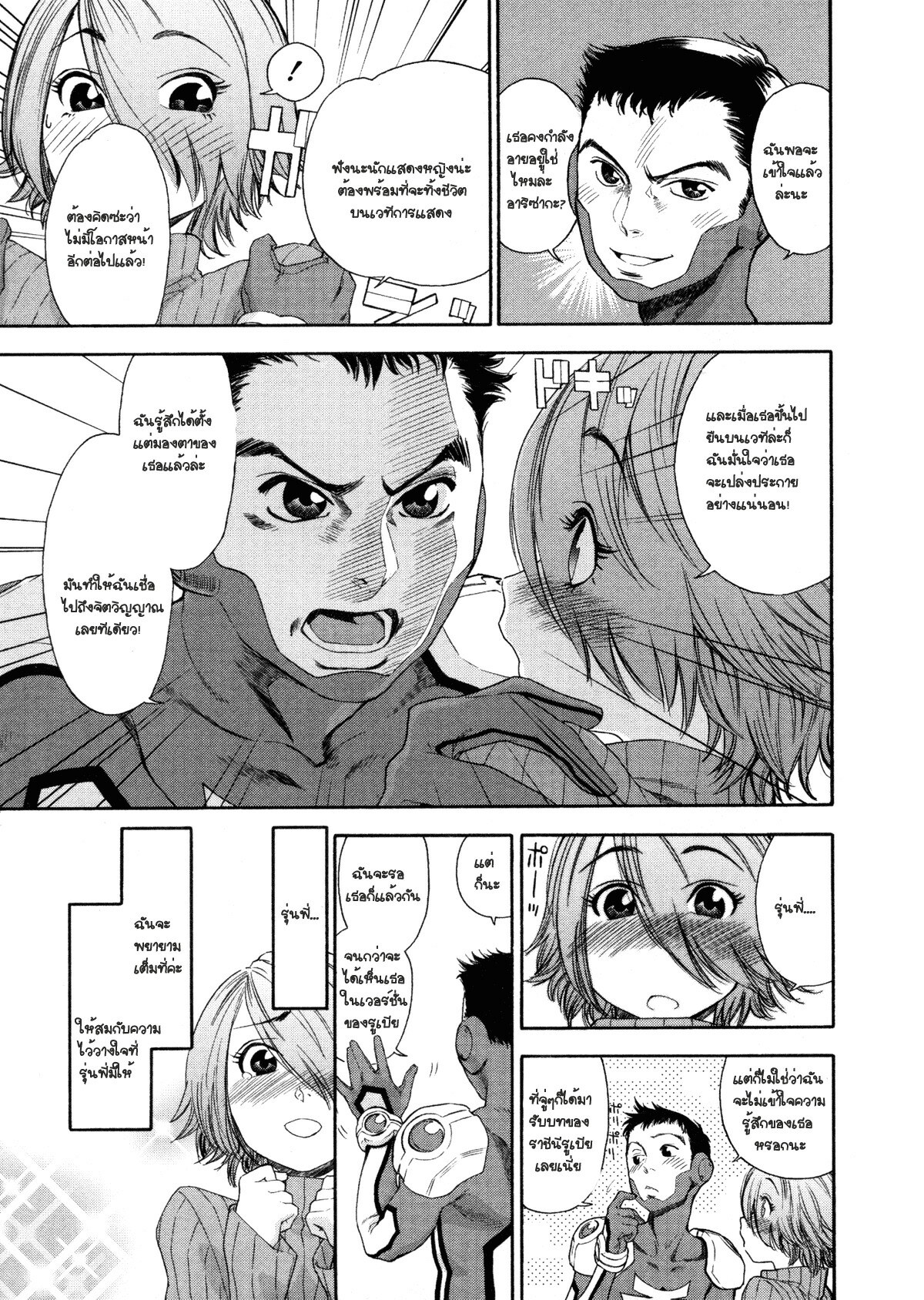 [Yamatogawa] DEMON SQUADRON MATENGER =Aqua Bless chapter6= [Thai] page 4 full