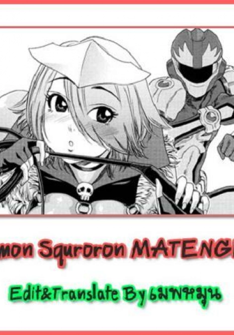 [Yamatogawa] DEMON SQUADRON MATENGER =Aqua Bless chapter6= [Thai]