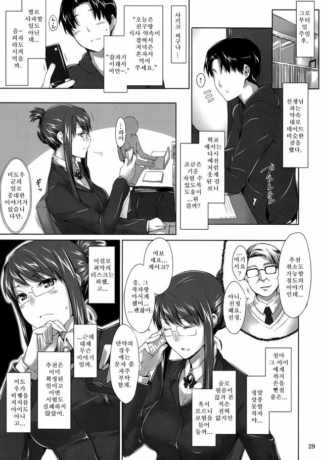 (C76) [MTSP (Jin)] Sakiko-san no Dansei Jijou [Korean] page 28 full