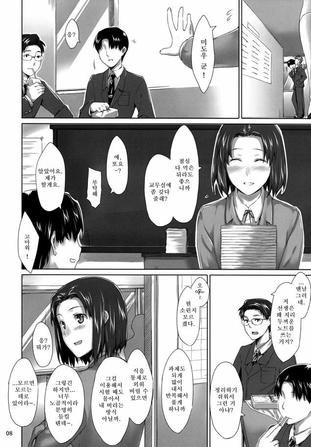 (C76) [MTSP (Jin)] Sakiko-san no Dansei Jijou [Korean] page 7 full