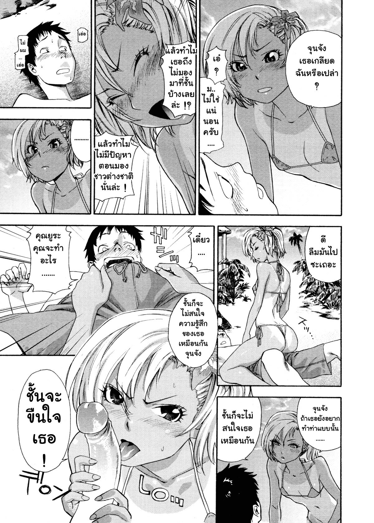 [Yamatogawa] TRAVEL AND LOVE-RU =Aqua Bless chapter2= [Thai] page 10 full