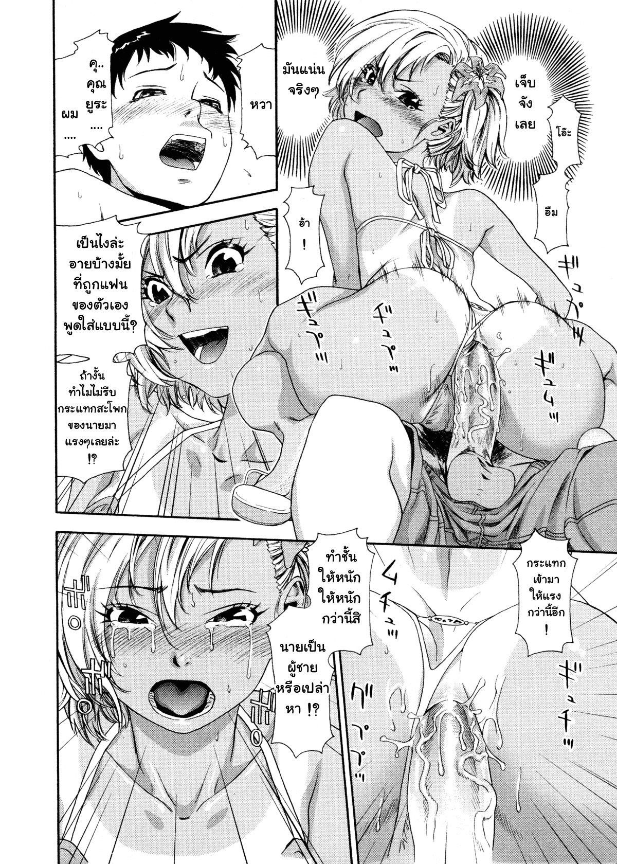 [Yamatogawa] TRAVEL AND LOVE-RU =Aqua Bless chapter2= [Thai] page 13 full