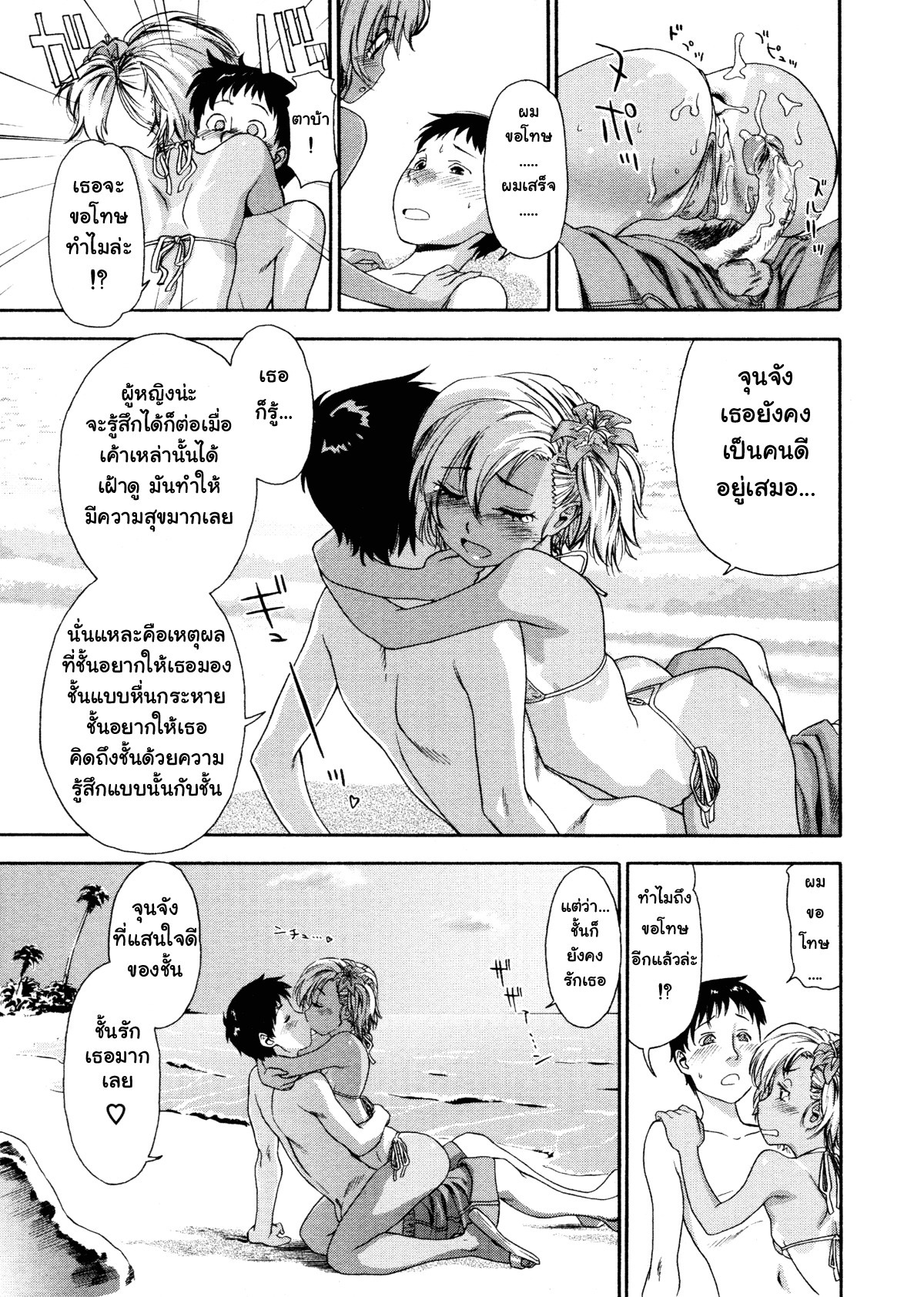 [Yamatogawa] TRAVEL AND LOVE-RU =Aqua Bless chapter2= [Thai] page 16 full