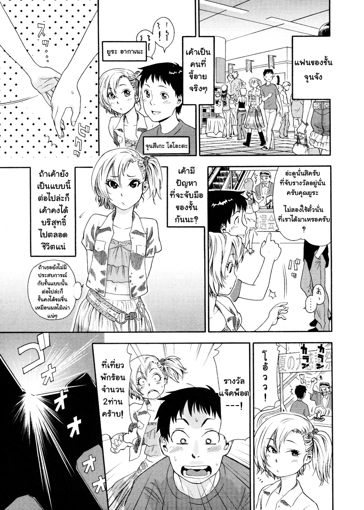 [Yamatogawa] TRAVEL AND LOVE-RU =Aqua Bless chapter2= [Thai] page 2 full