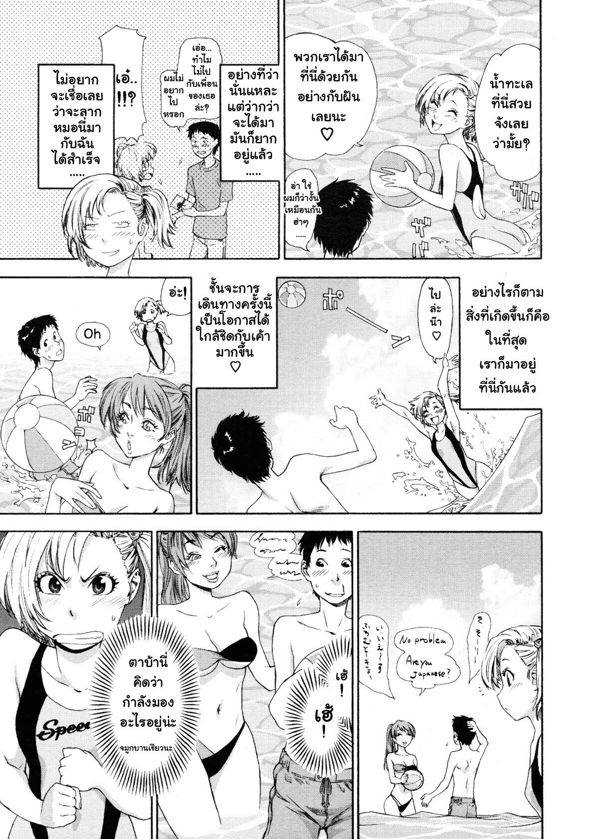 [Yamatogawa] TRAVEL AND LOVE-RU =Aqua Bless chapter2= [Thai] page 4 full