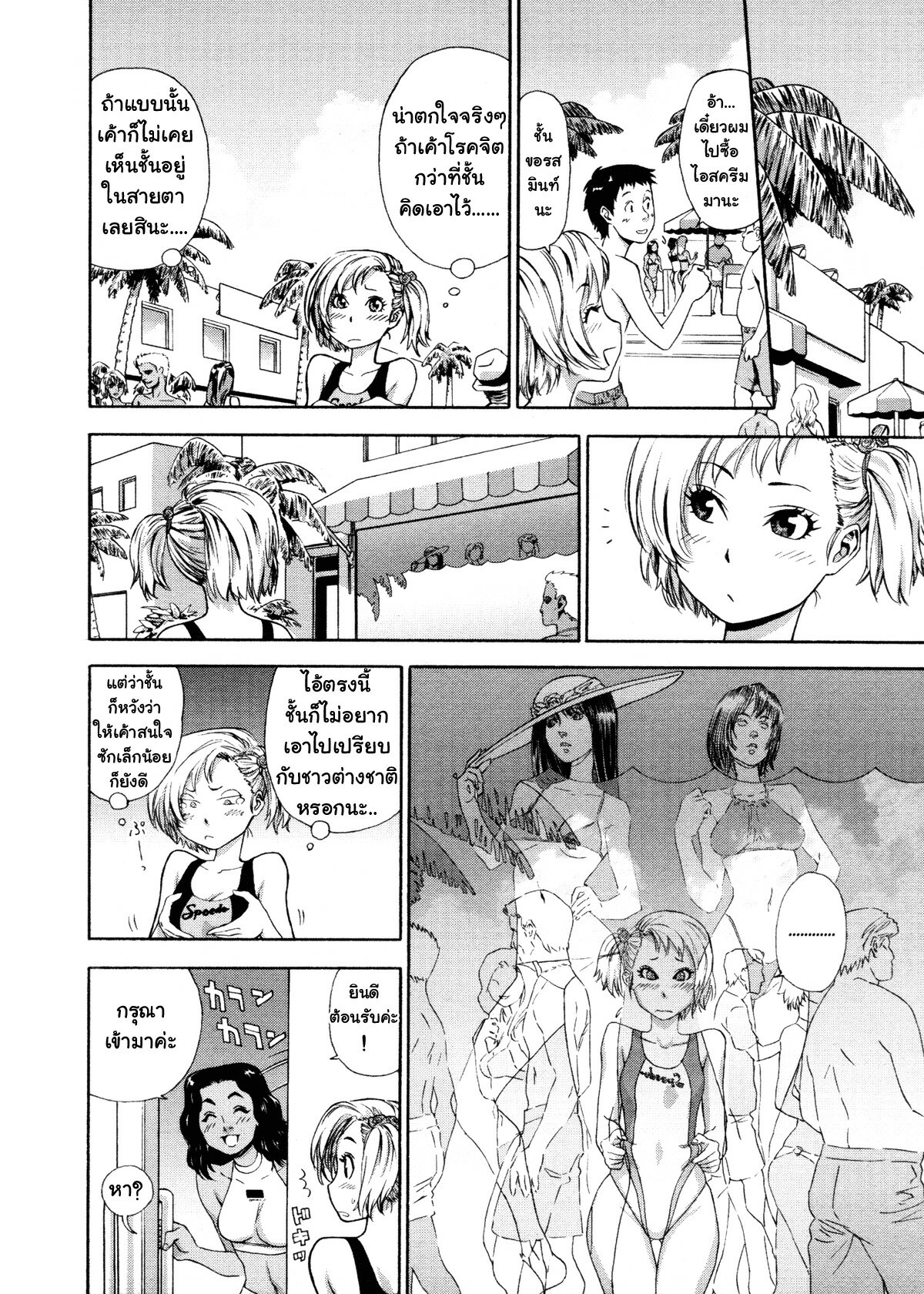 [Yamatogawa] TRAVEL AND LOVE-RU =Aqua Bless chapter2= [Thai] page 5 full