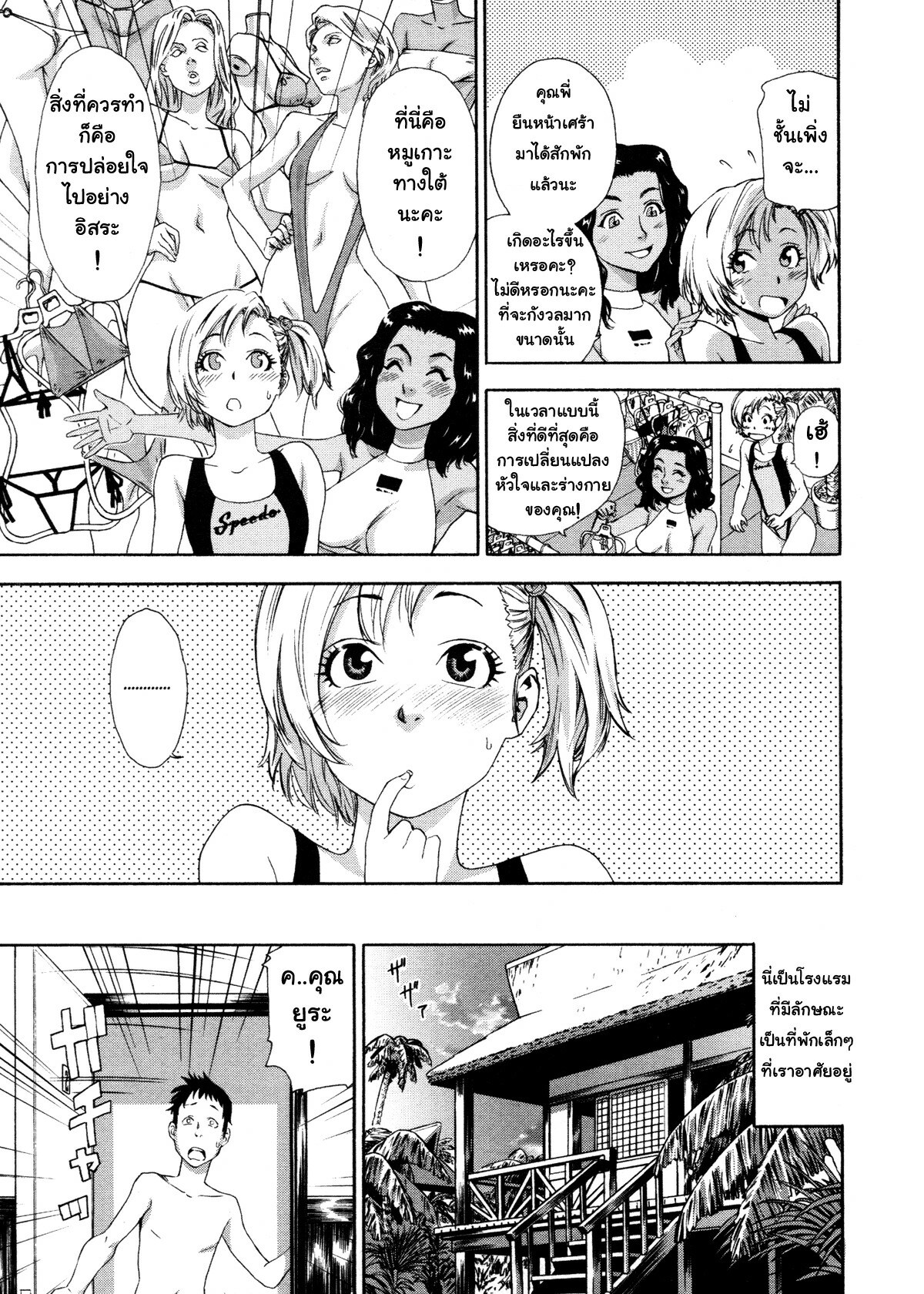 [Yamatogawa] TRAVEL AND LOVE-RU =Aqua Bless chapter2= [Thai] page 6 full