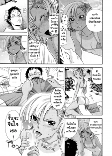 [Yamatogawa] TRAVEL AND LOVE-RU =Aqua Bless chapter2= [Thai] - page 10