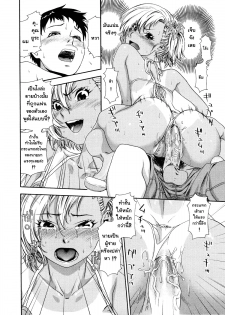 [Yamatogawa] TRAVEL AND LOVE-RU =Aqua Bless chapter2= [Thai] - page 13