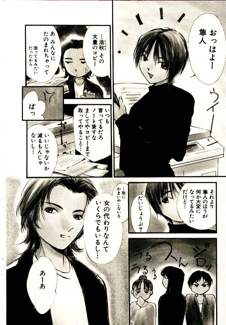 [Himuro Serika] Bokura no Platonic Love 1 page 10 full