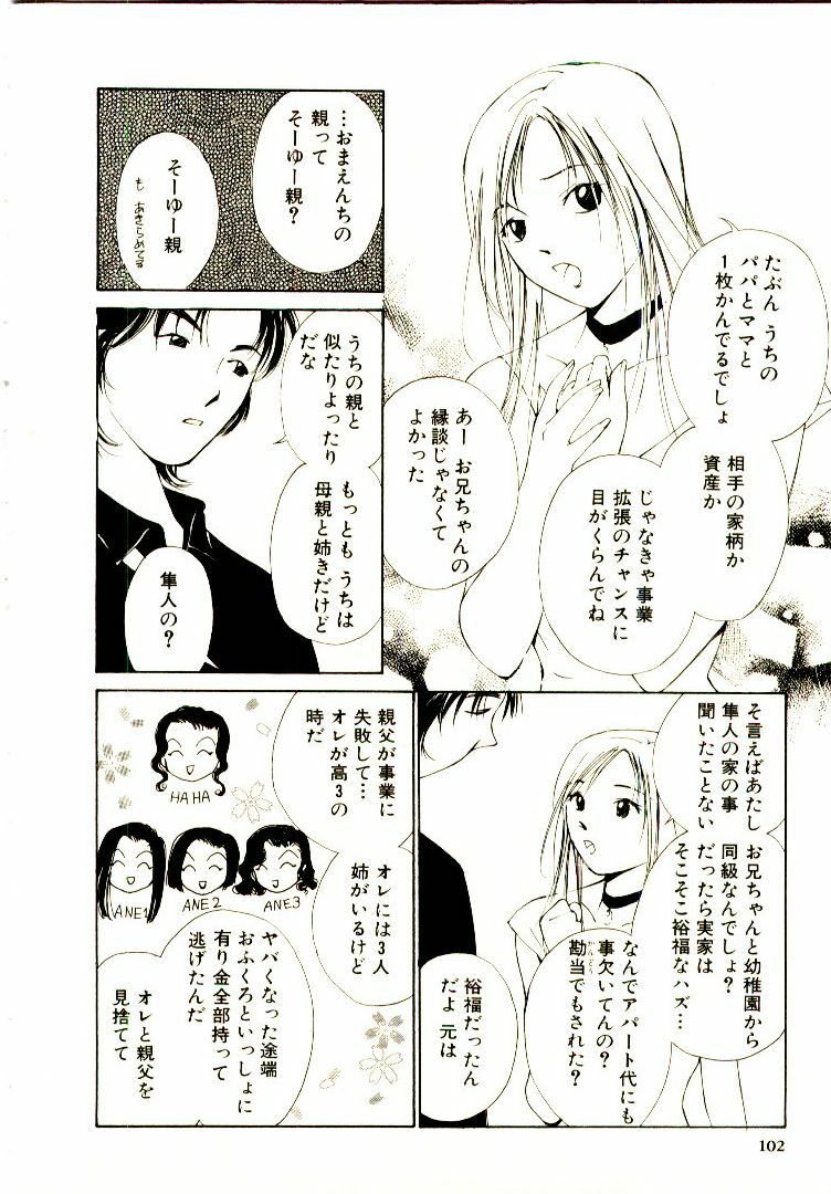 [Himuro Serika] Bokura no Platonic Love 1 page 104 full