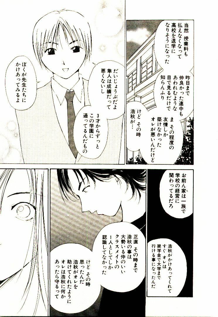 [Himuro Serika] Bokura no Platonic Love 1 page 105 full