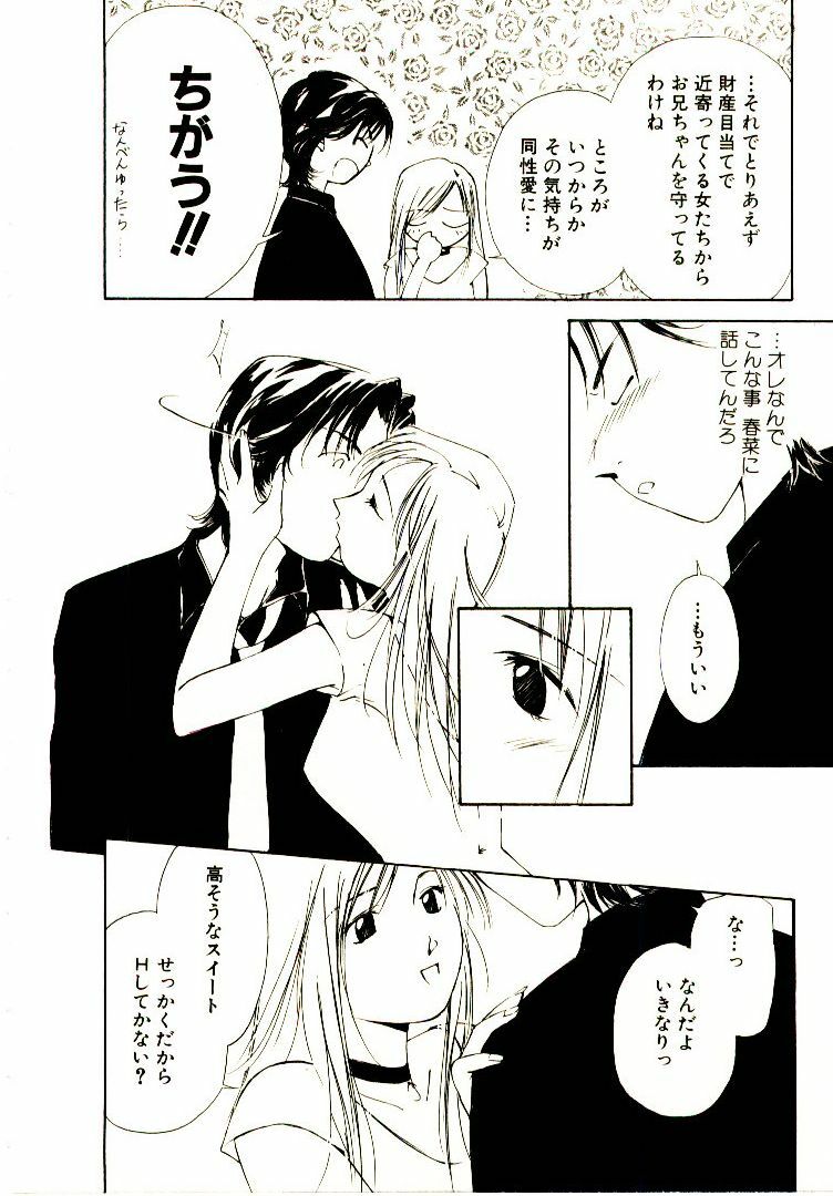 [Himuro Serika] Bokura no Platonic Love 1 page 106 full