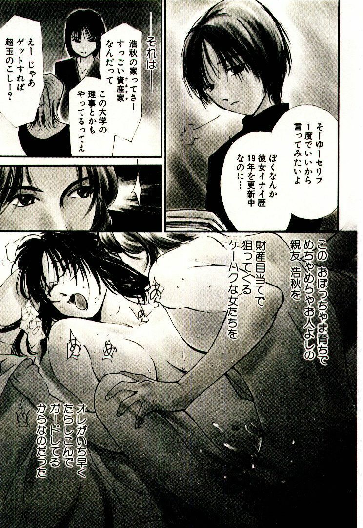 [Himuro Serika] Bokura no Platonic Love 1 page 11 full