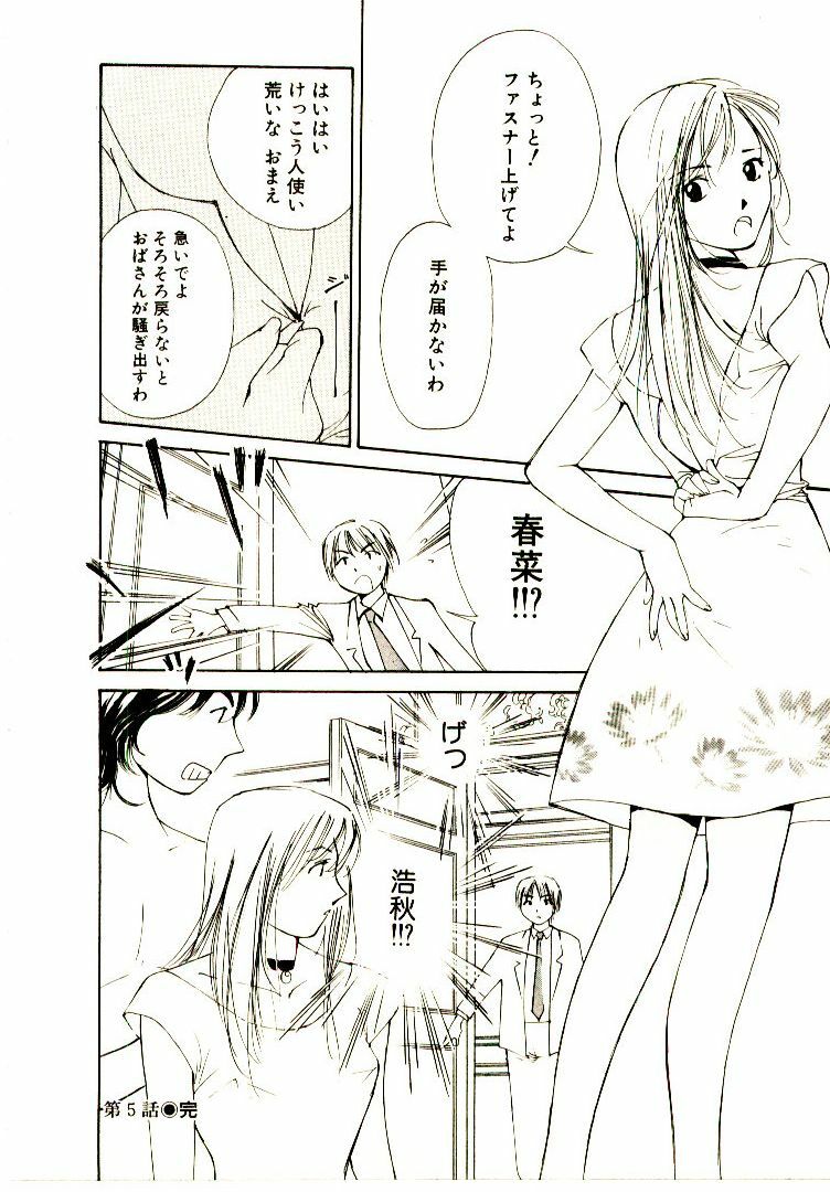 [Himuro Serika] Bokura no Platonic Love 1 page 110 full