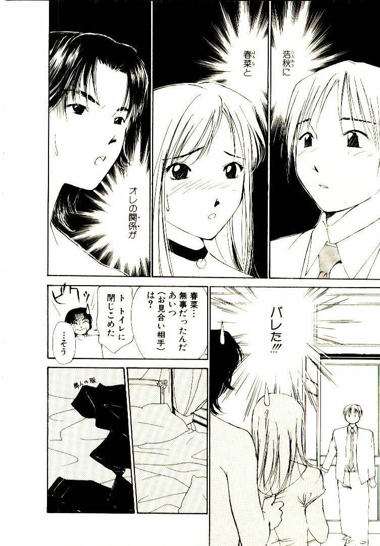 [Himuro Serika] Bokura no Platonic Love 1 page 112 full