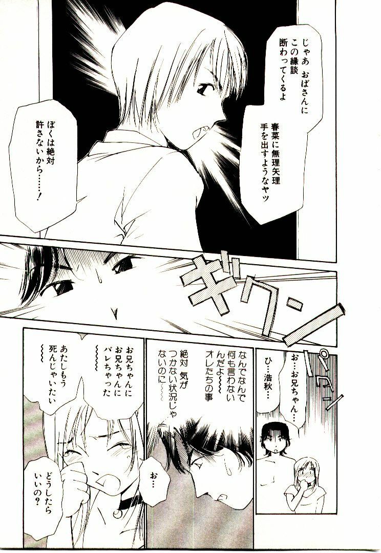 [Himuro Serika] Bokura no Platonic Love 1 page 113 full