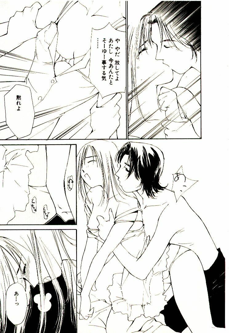 [Himuro Serika] Bokura no Platonic Love 1 page 123 full