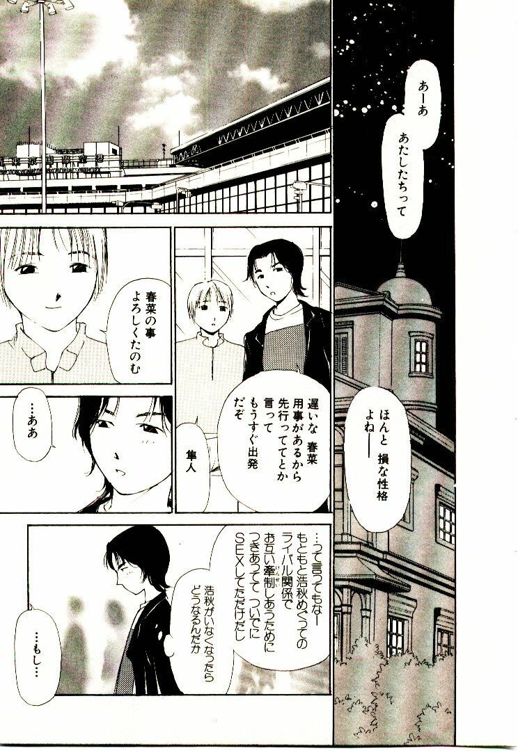 [Himuro Serika] Bokura no Platonic Love 1 page 125 full