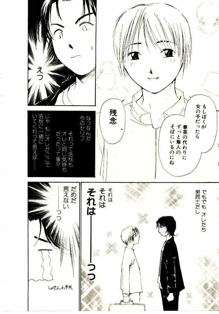 [Himuro Serika] Bokura no Platonic Love 1 page 126 full