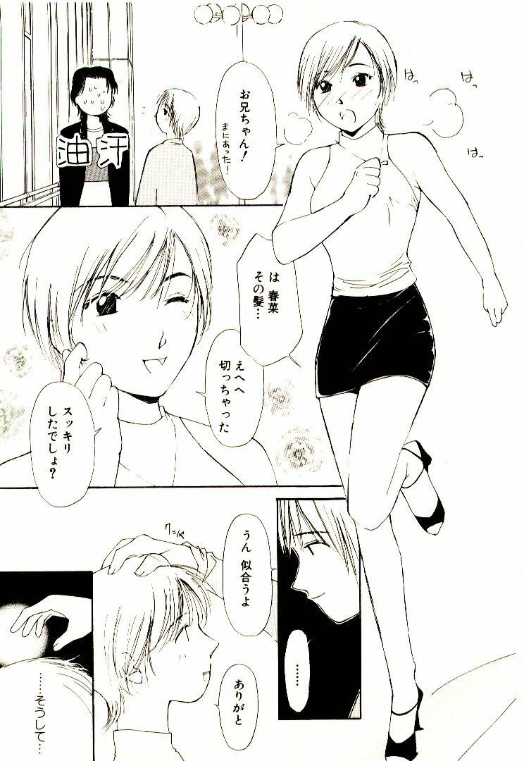 [Himuro Serika] Bokura no Platonic Love 1 page 127 full