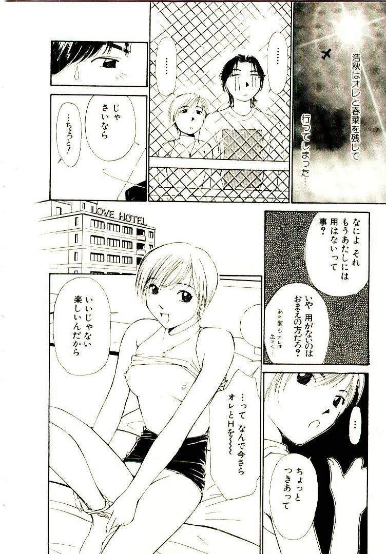 [Himuro Serika] Bokura no Platonic Love 1 page 128 full