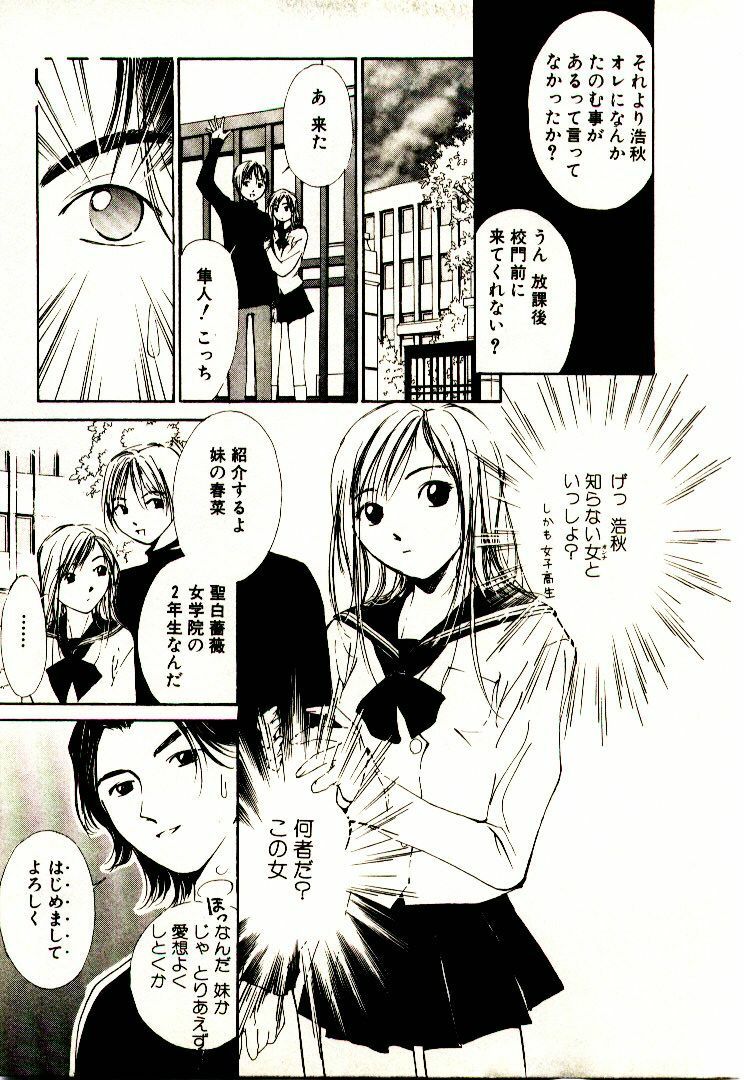 [Himuro Serika] Bokura no Platonic Love 1 page 13 full