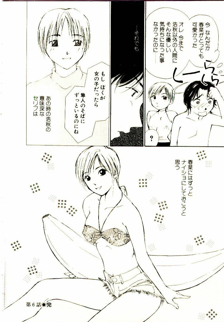 [Himuro Serika] Bokura no Platonic Love 1 page 132 full