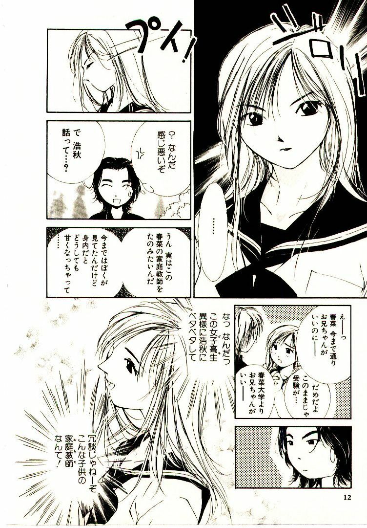 [Himuro Serika] Bokura no Platonic Love 1 page 14 full