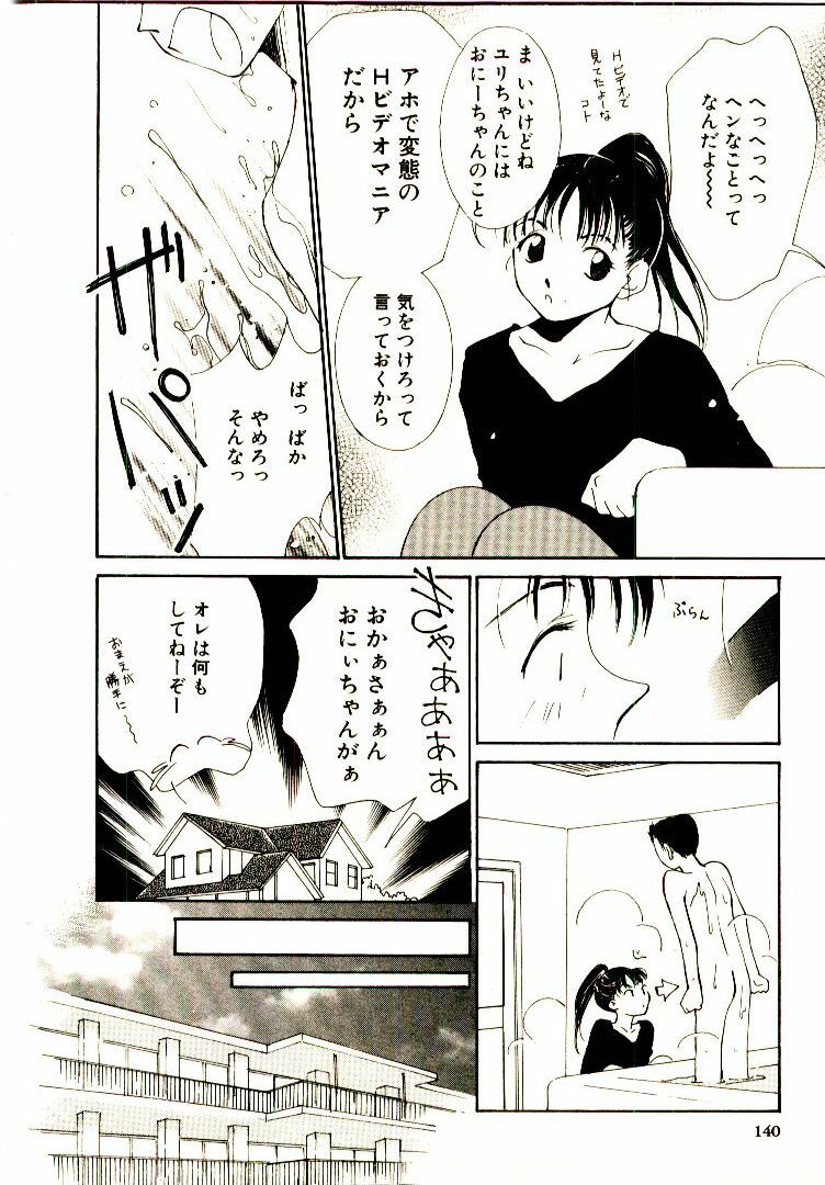 [Himuro Serika] Bokura no Platonic Love 1 page 142 full