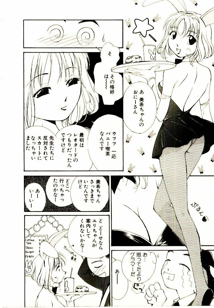 [Himuro Serika] Bokura no Platonic Love 1 page 144 full